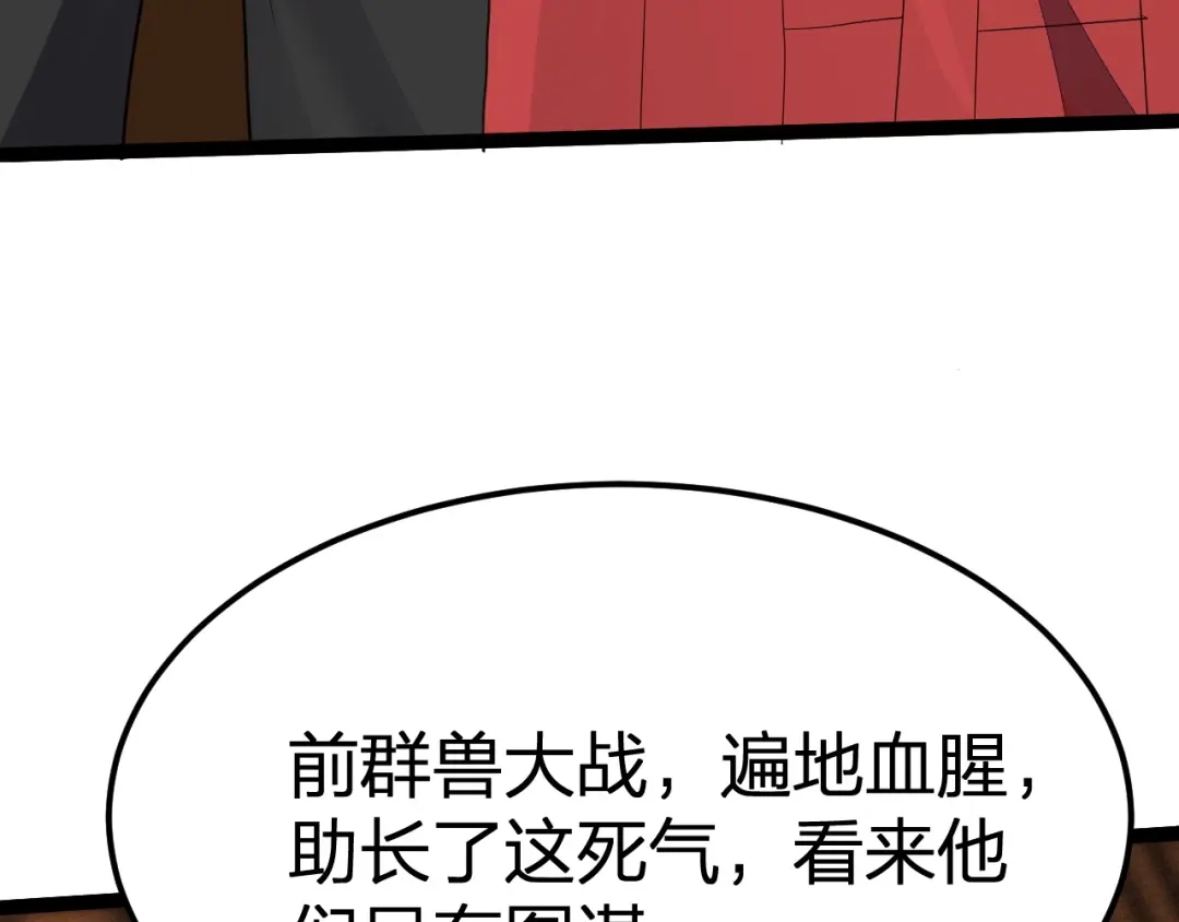 我夺舍了魔皇 第19话 御兽之术vs死海黑潮 第128页