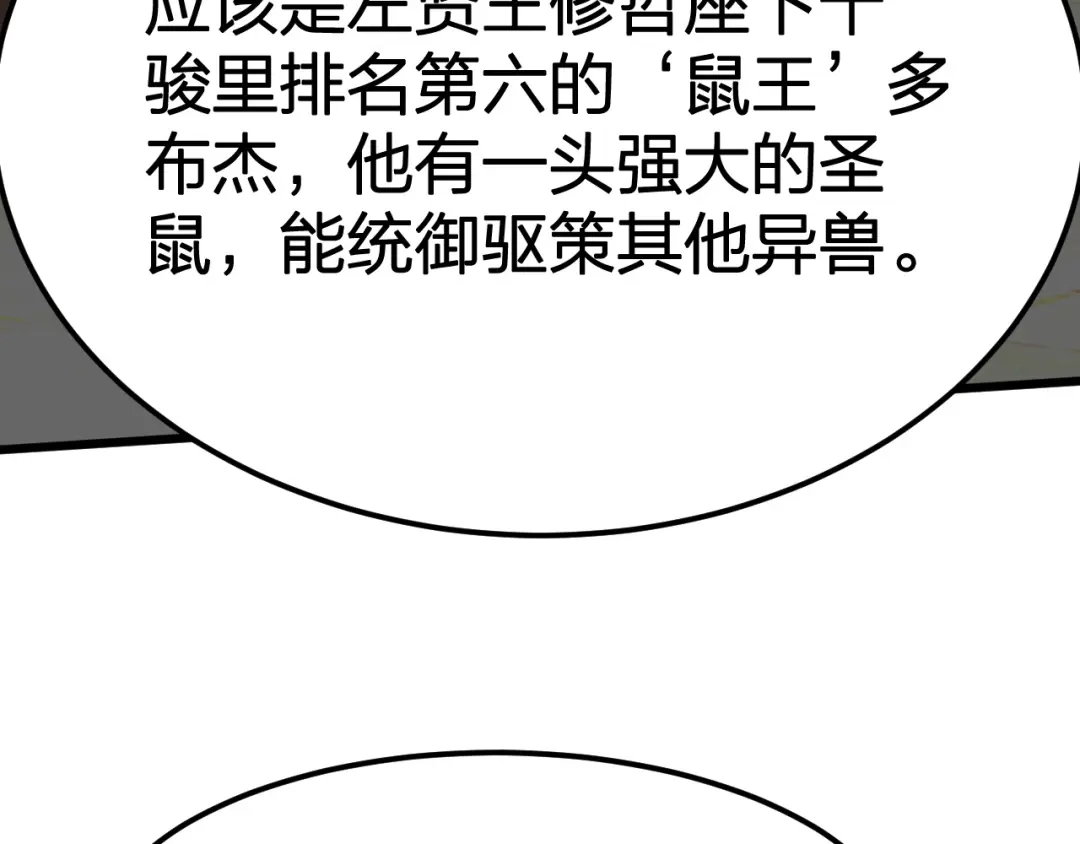 我夺舍了魔皇 第19话 御兽之术vs死海黑潮 第14页