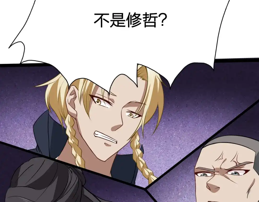 我夺舍了魔皇 第19话 御兽之术vs死海黑潮 第142页