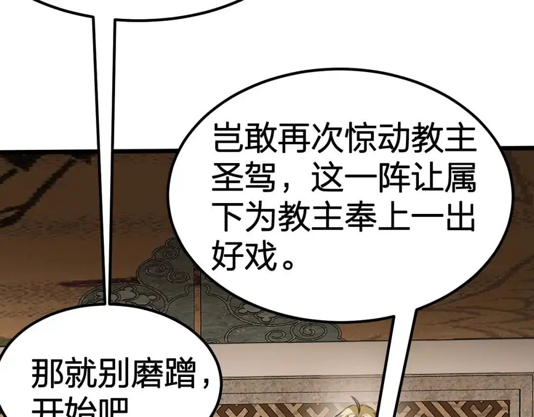 我夺舍了魔皇 第19话 御兽之术vs死海黑潮 第19页
