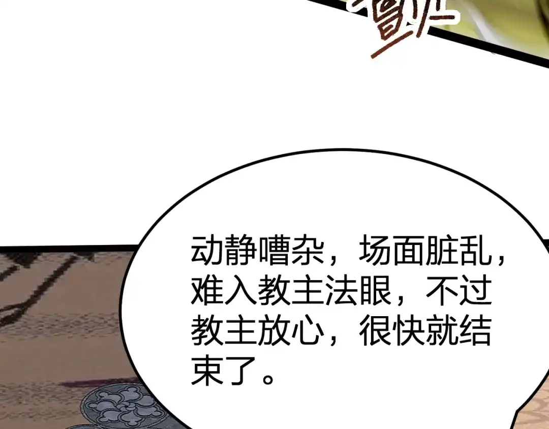 我夺舍了魔皇 第19话 御兽之术vs死海黑潮 第66页