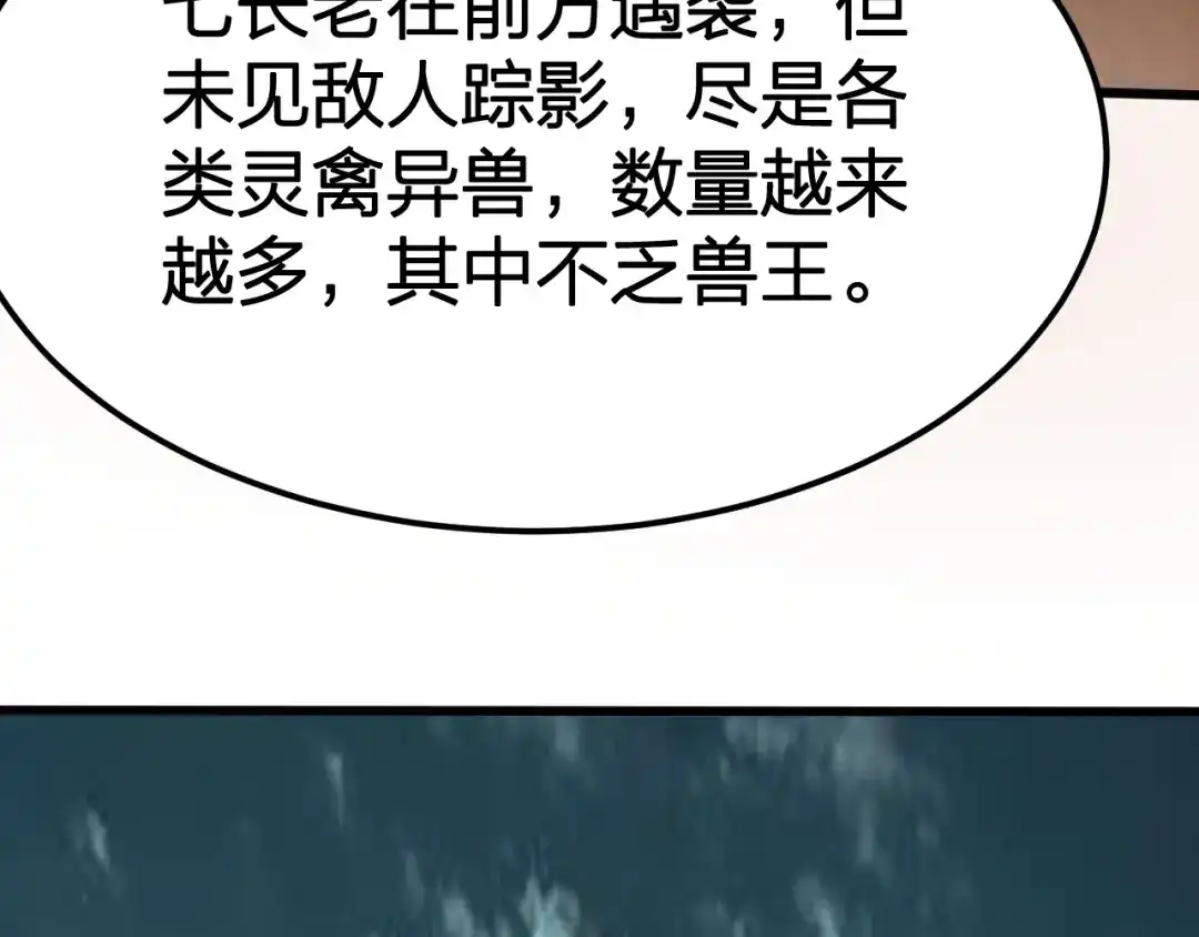 我夺舍了魔皇 第19话 御兽之术vs死海黑潮 第7页