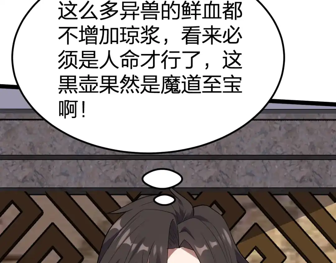 我夺舍了魔皇 第19话 御兽之术vs死海黑潮 第70页