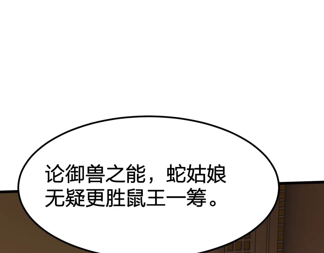 我夺舍了魔皇 第19话 御兽之术vs死海黑潮 第79页