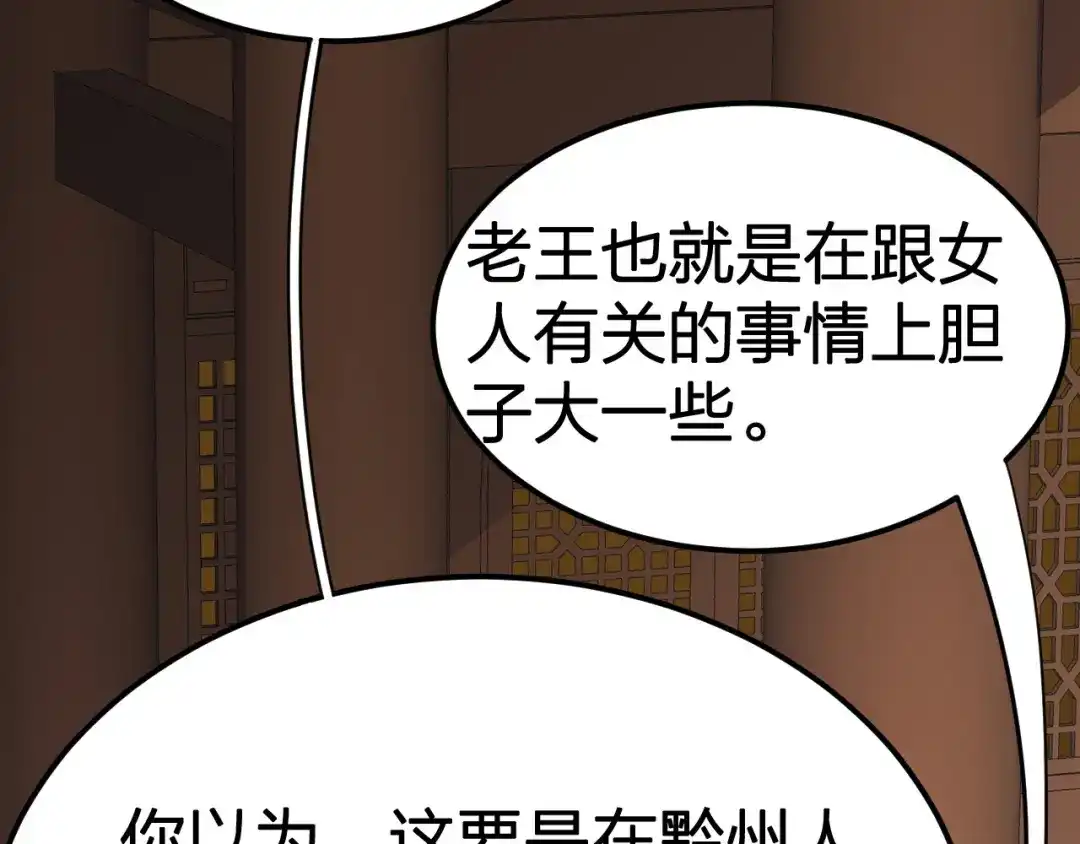 我夺舍了魔皇 第19话 御兽之术vs死海黑潮 第86页