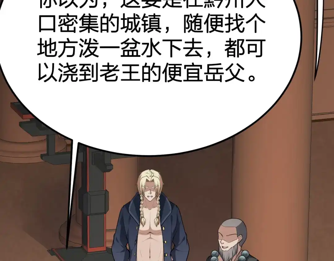 我夺舍了魔皇 第19话 御兽之术vs死海黑潮 第87页