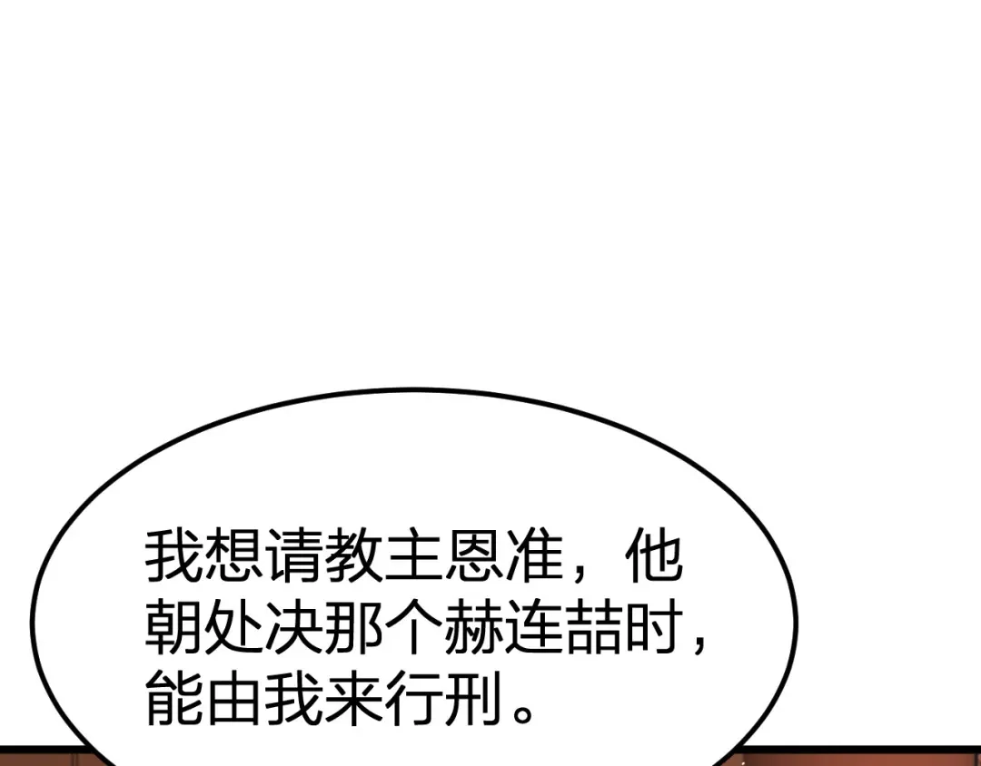 我夺舍了魔皇 第20话 独闯魔皇殿 第107页