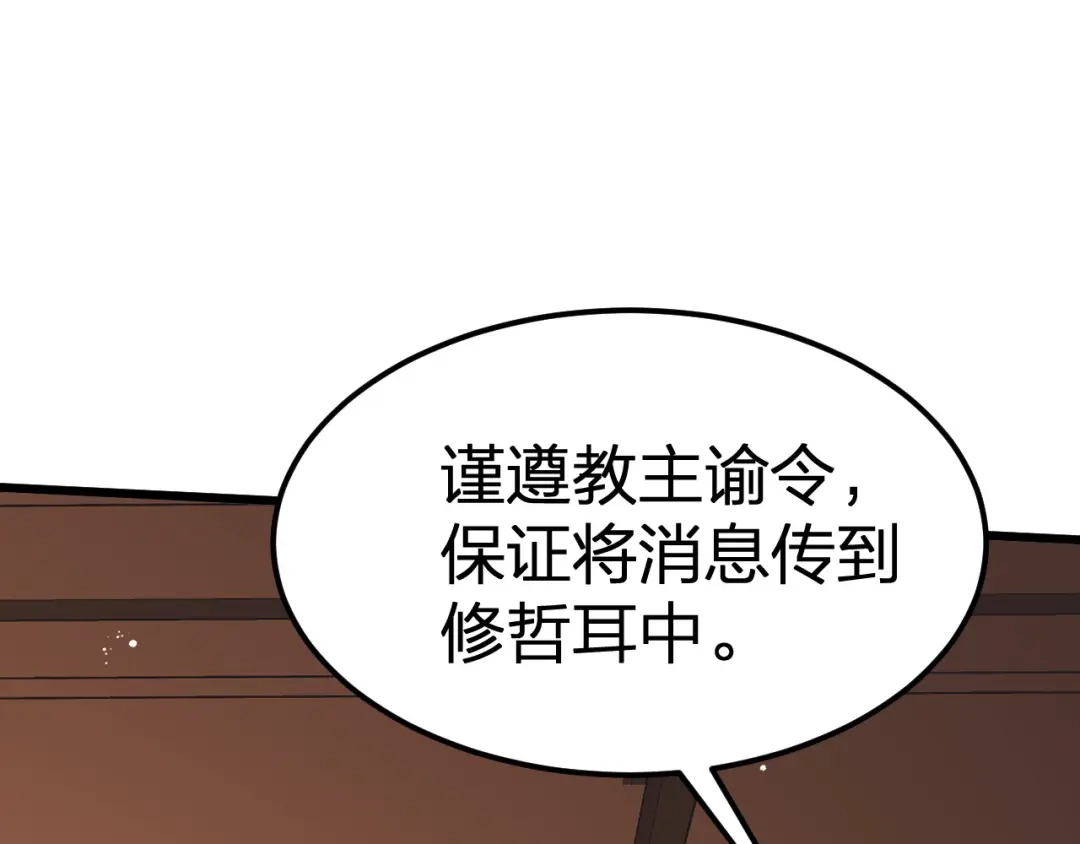 我夺舍了魔皇 第20话 独闯魔皇殿 第121页