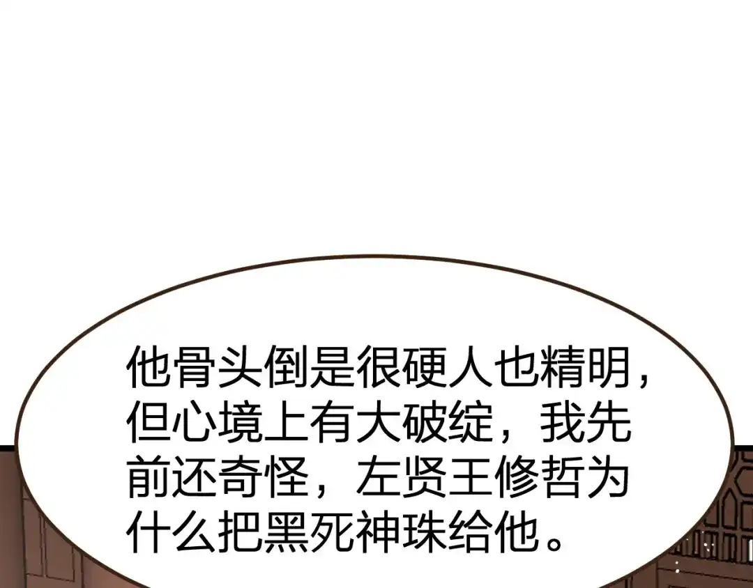 我夺舍了魔皇 第20话 独闯魔皇殿 第126页