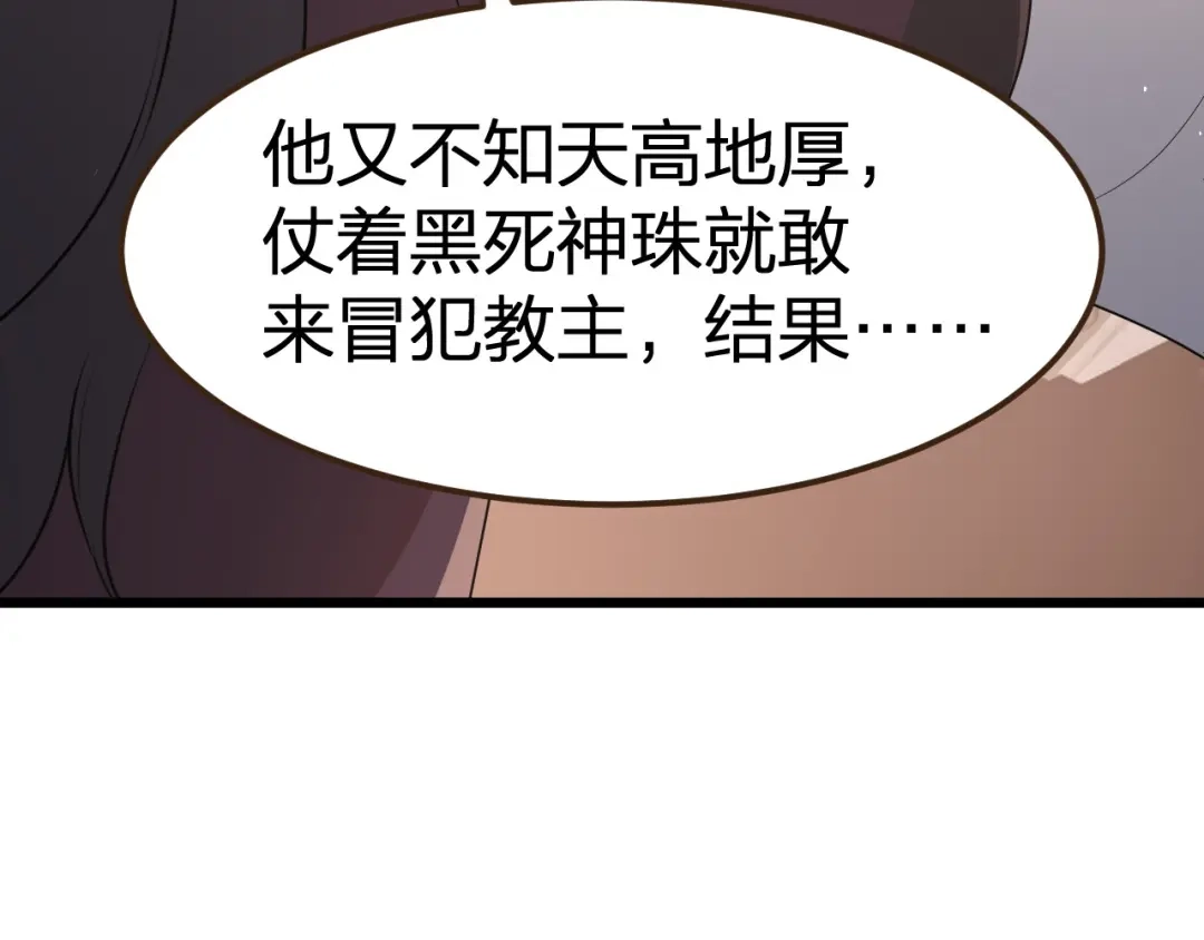 我夺舍了魔皇 第20话 独闯魔皇殿 第129页
