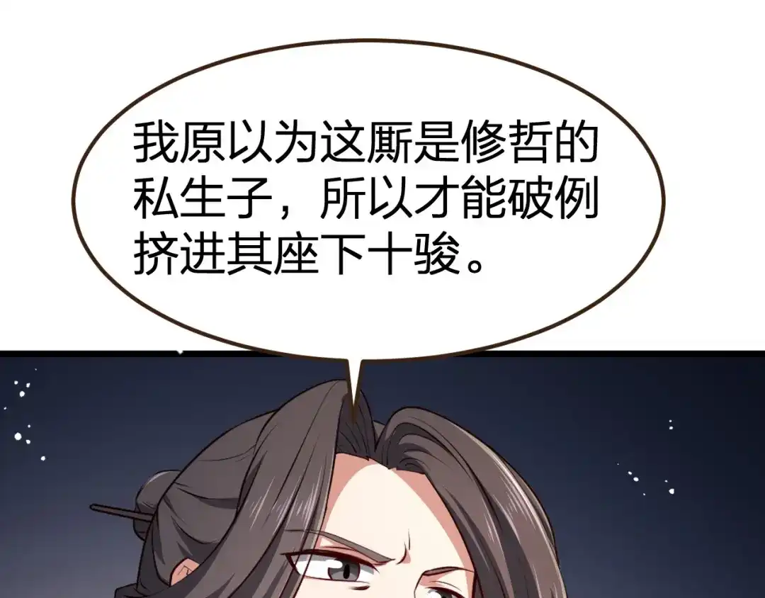 我夺舍了魔皇 第20话 独闯魔皇殿 第130页