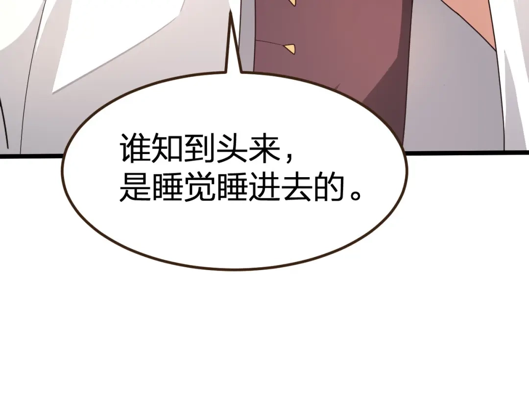 我夺舍了魔皇 第20话 独闯魔皇殿 第132页