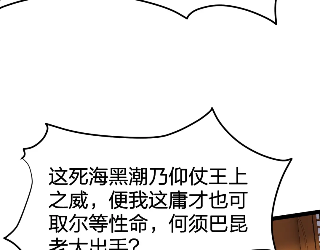 我夺舍了魔皇 第20话 独闯魔皇殿 第19页
