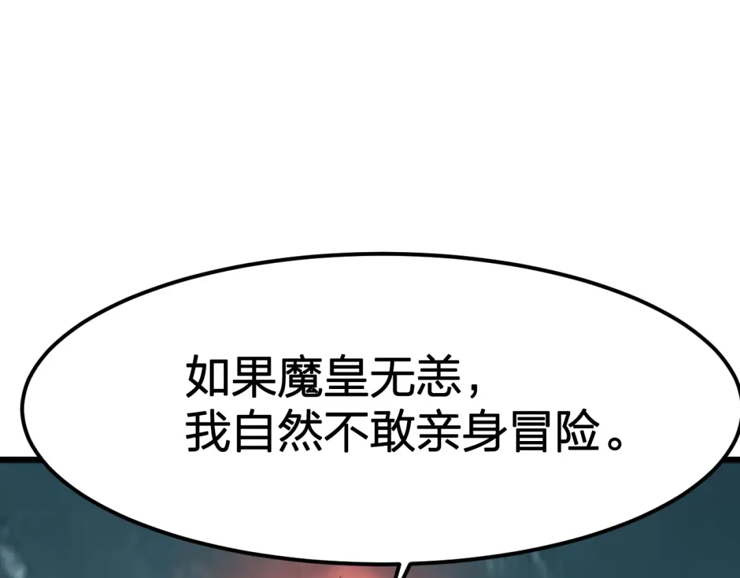 我夺舍了魔皇 第20话 独闯魔皇殿 第23页