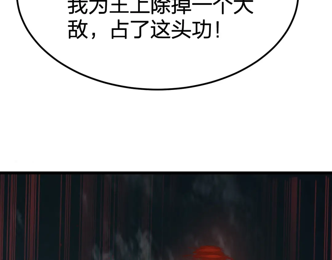 我夺舍了魔皇 第20话 独闯魔皇殿 第26页