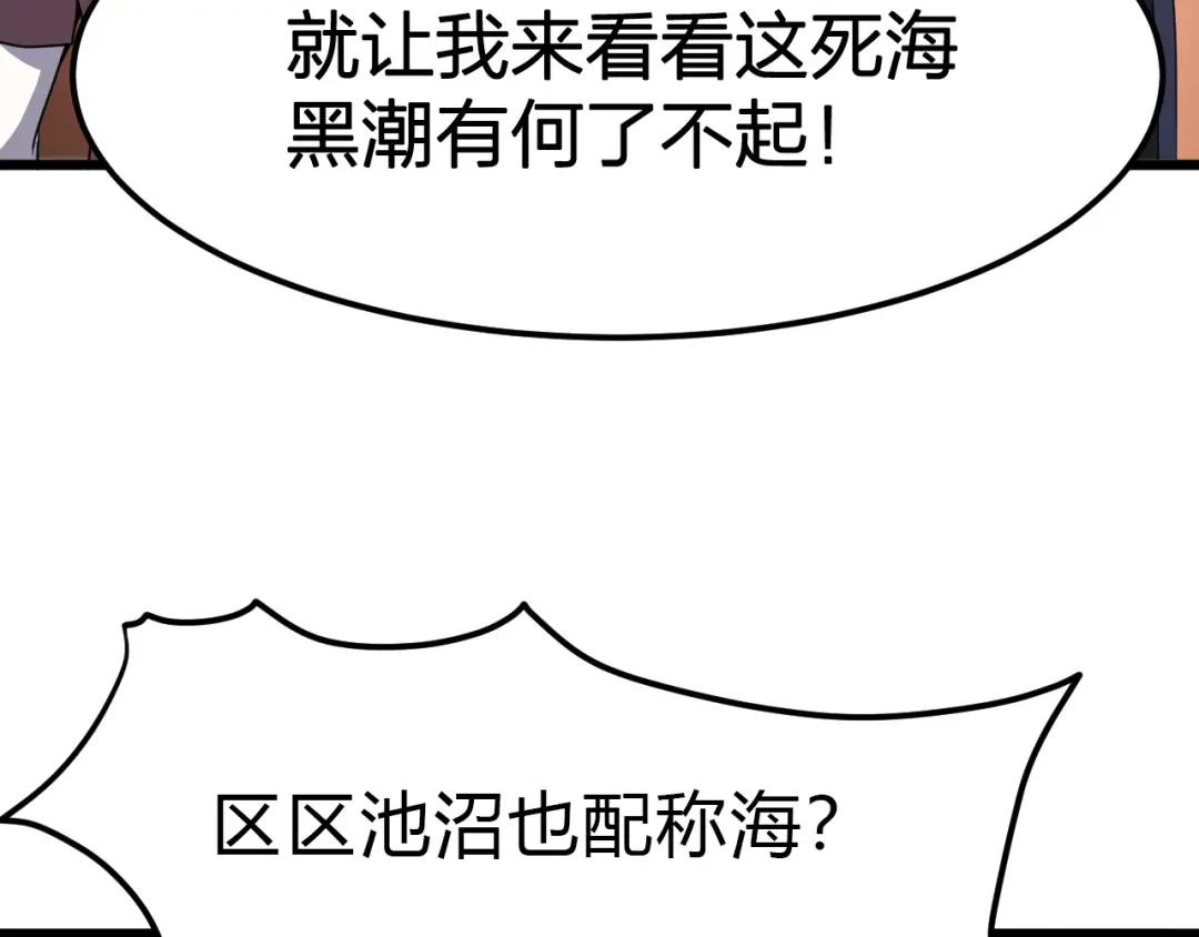 我夺舍了魔皇 第20话 独闯魔皇殿 第34页