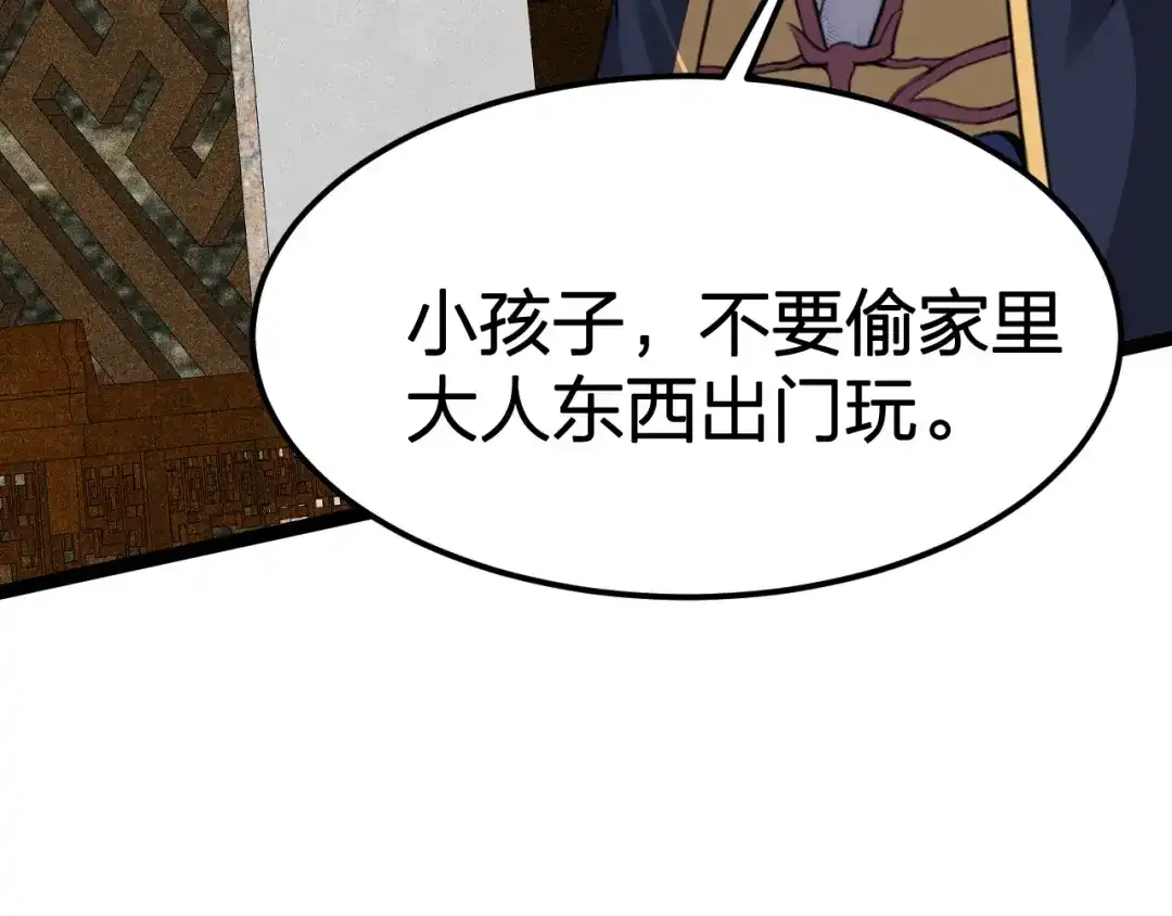 我夺舍了魔皇 第20话 独闯魔皇殿 第71页