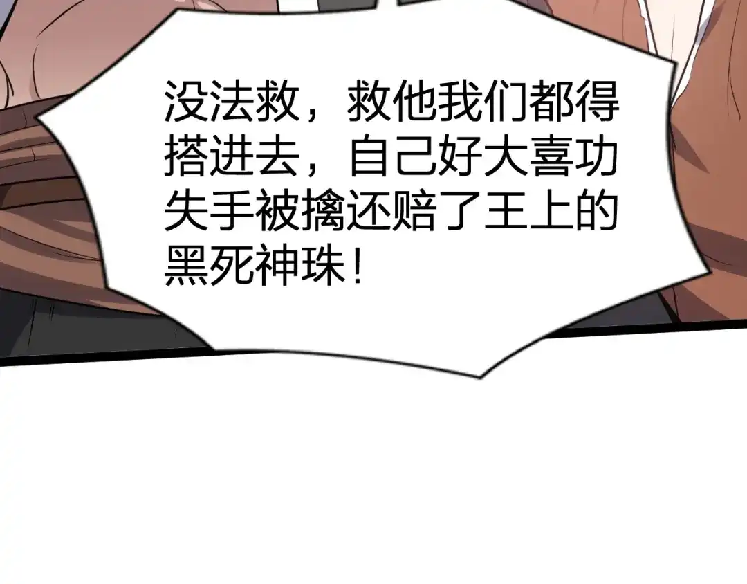 我夺舍了魔皇 第20话 独闯魔皇殿 第79页