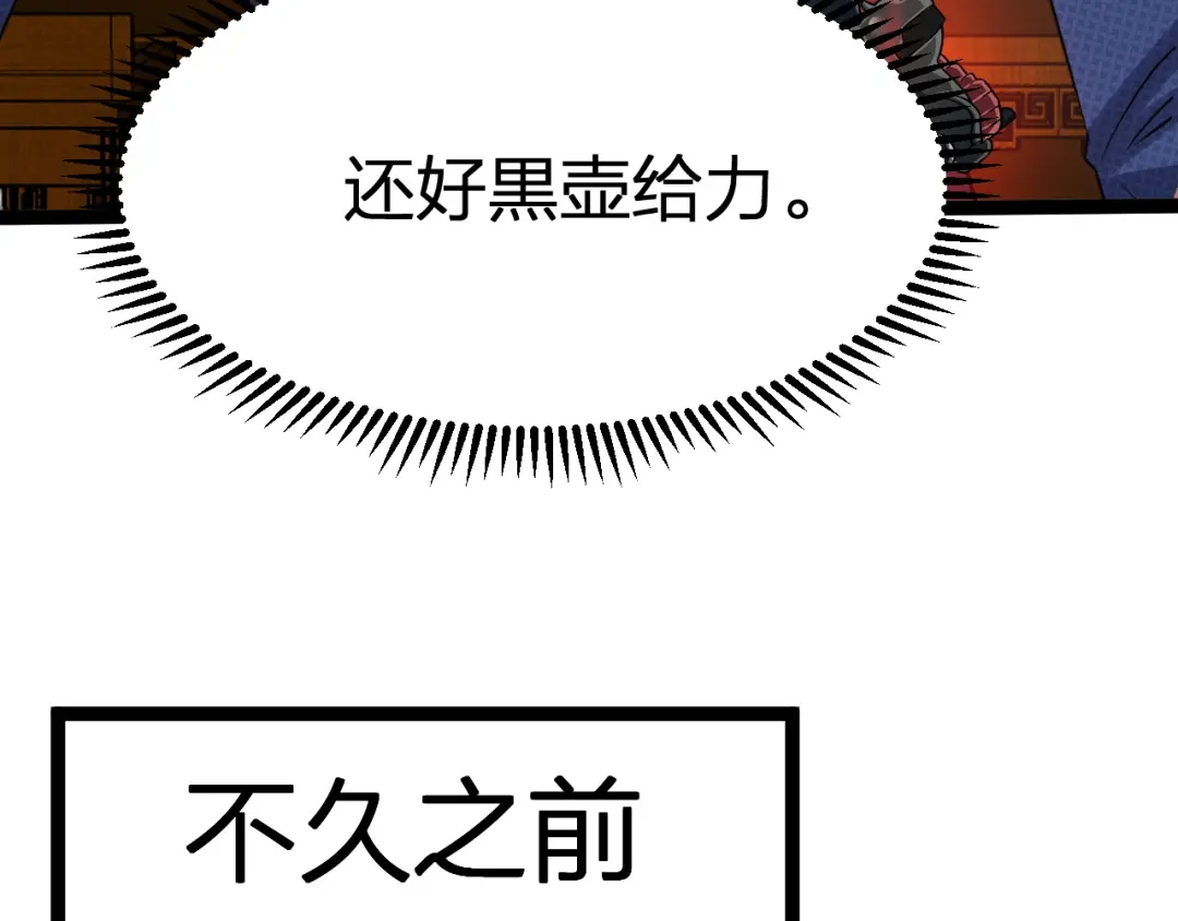 我夺舍了魔皇 第20话 独闯魔皇殿 第84页