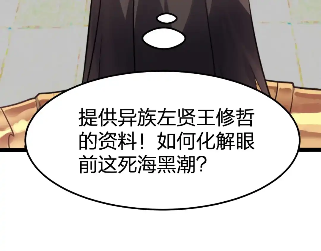 我夺舍了魔皇 第20话 独闯魔皇殿 第87页