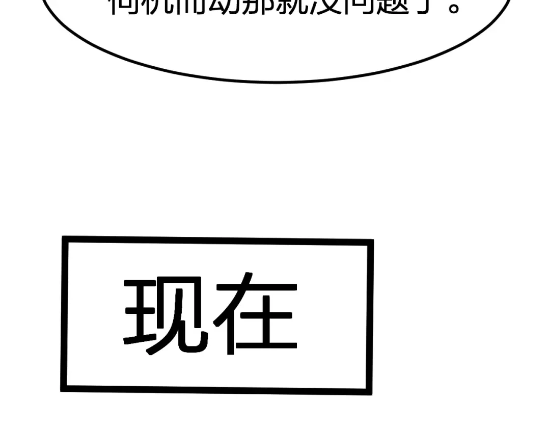 我夺舍了魔皇 第20话 独闯魔皇殿 第94页