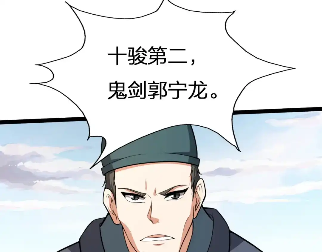我夺舍了魔皇 第21话 左贤王修哲的男宠 第105页