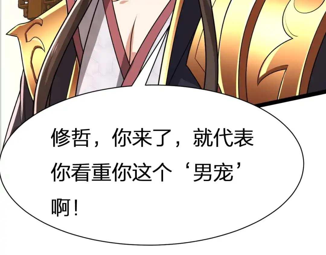 我夺舍了魔皇 第21话 左贤王修哲的男宠 第119页