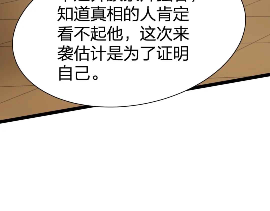 我夺舍了魔皇 第21话 左贤王修哲的男宠 第12页
