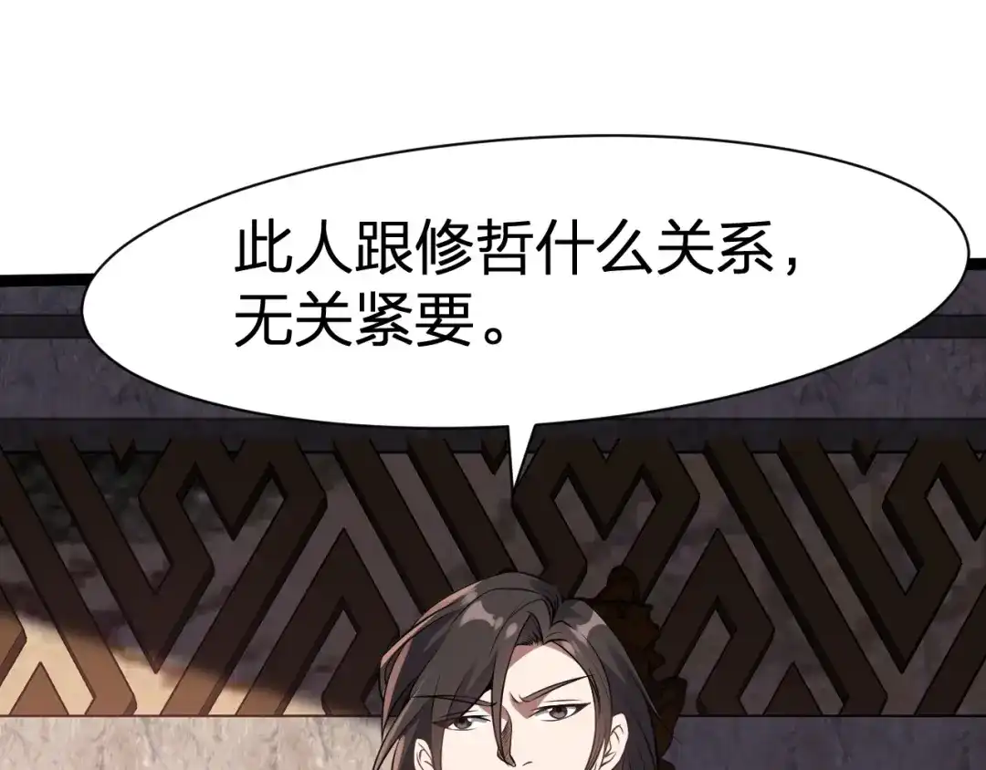 我夺舍了魔皇 第21话 左贤王修哲的男宠 第13页