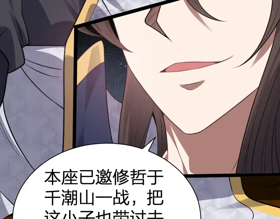 我夺舍了魔皇 第21话 左贤王修哲的男宠 第15页