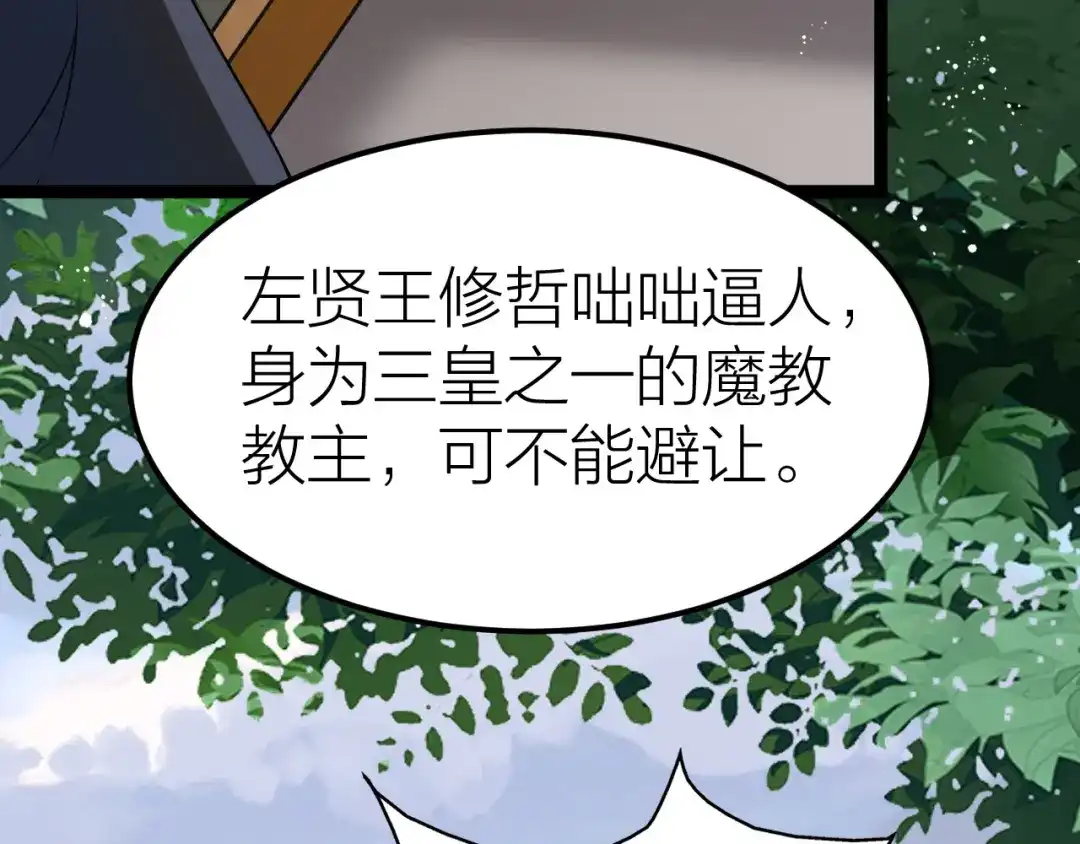 我夺舍了魔皇 第21话 左贤王修哲的男宠 第19页