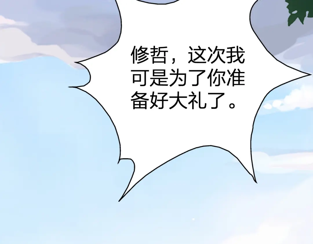 我夺舍了魔皇 第21话 左贤王修哲的男宠 第20页