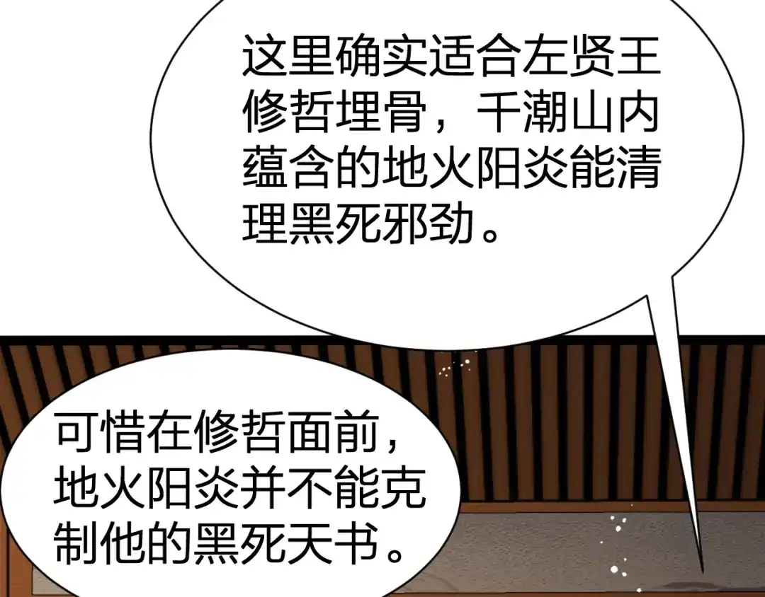 我夺舍了魔皇 第21话 左贤王修哲的男宠 第31页