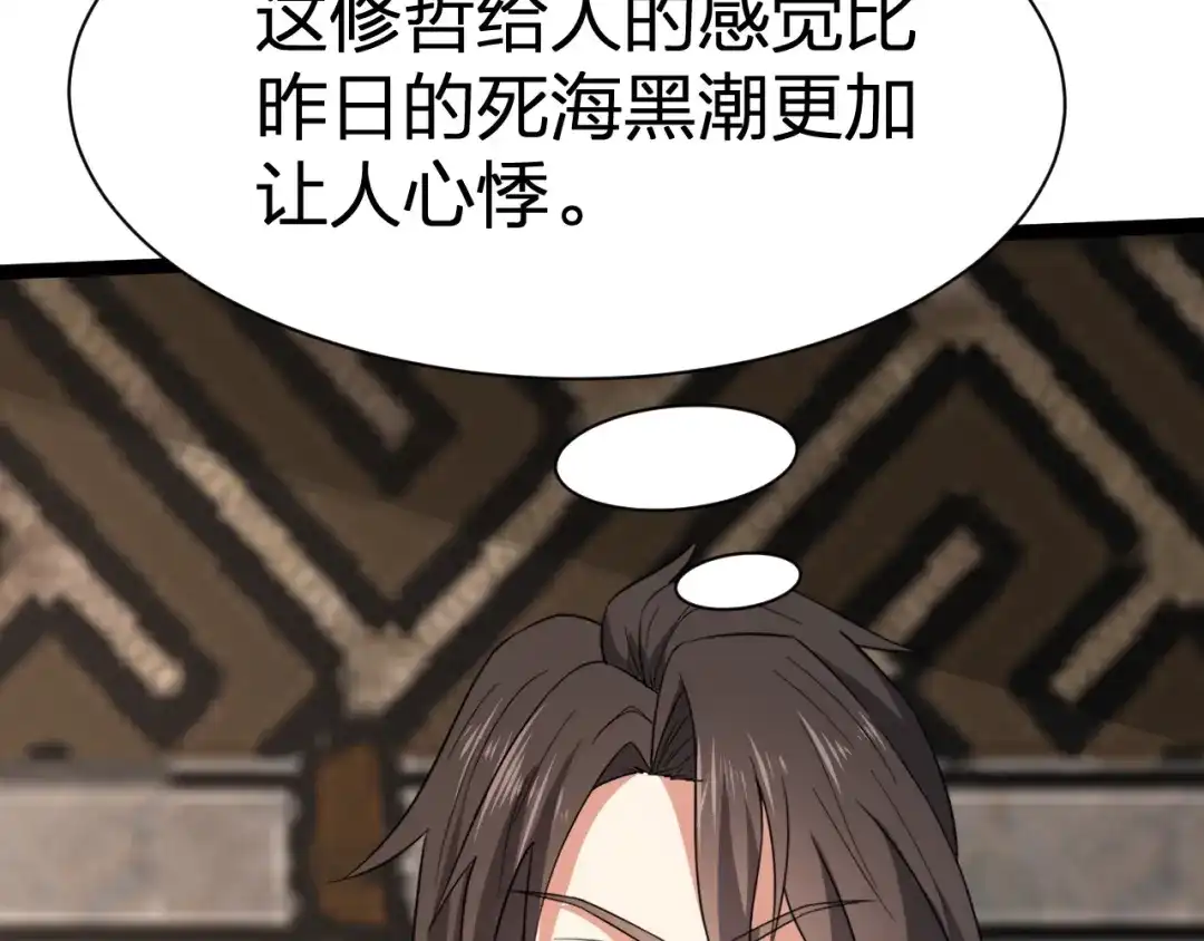 我夺舍了魔皇 第21话 左贤王修哲的男宠 第58页