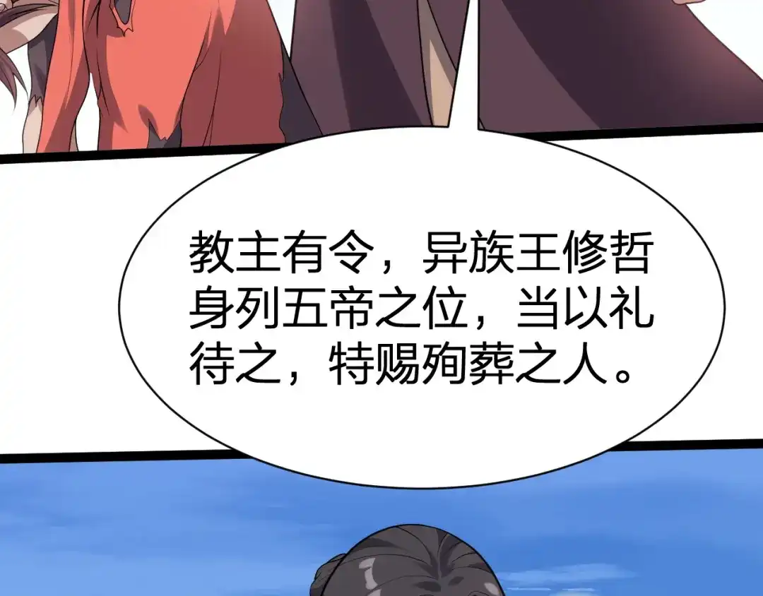 我夺舍了魔皇 第21话 左贤王修哲的男宠 第68页