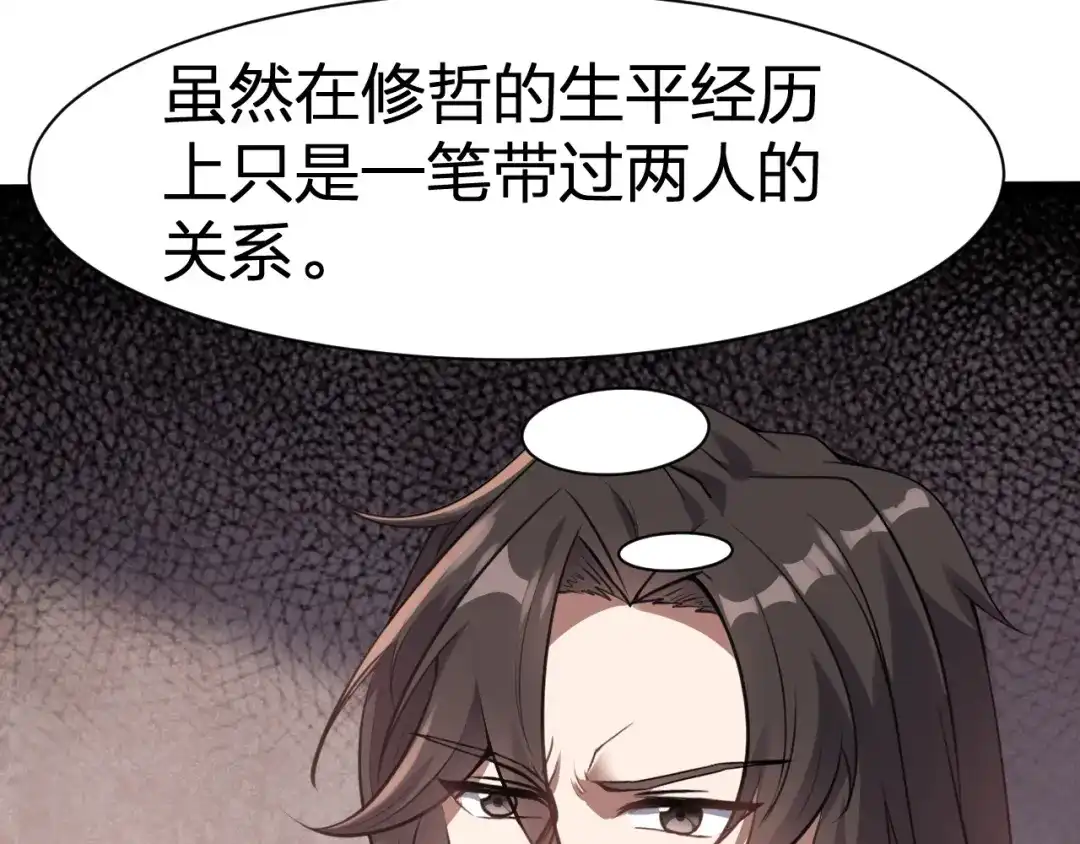 我夺舍了魔皇 第21话 左贤王修哲的男宠 第7页