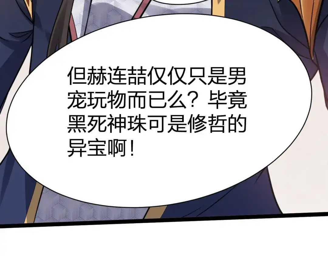 我夺舍了魔皇 第21话 左贤王修哲的男宠 第9页