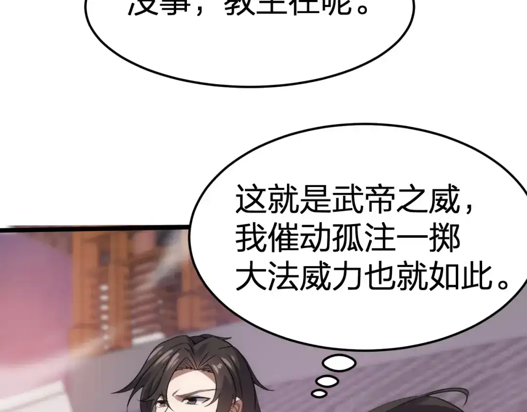 我夺舍了魔皇 第22话 左贤王VS魔皇 第111页