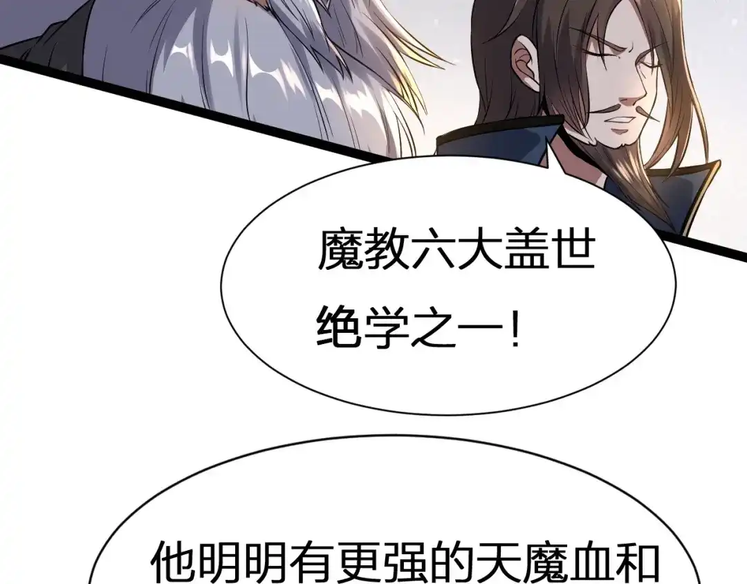 我夺舍了魔皇 第23话 魔教盖世绝学 第25页