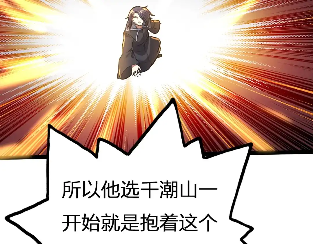 我夺舍了魔皇 第23话 魔教盖世绝学 第30页