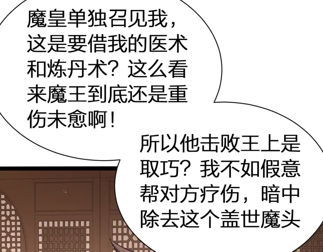 我夺舍了魔皇 第24话 一人换一命！ 第101页