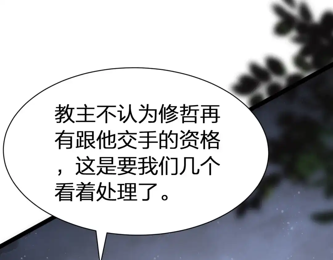 我夺舍了魔皇 第24话 一人换一命！ 第15页