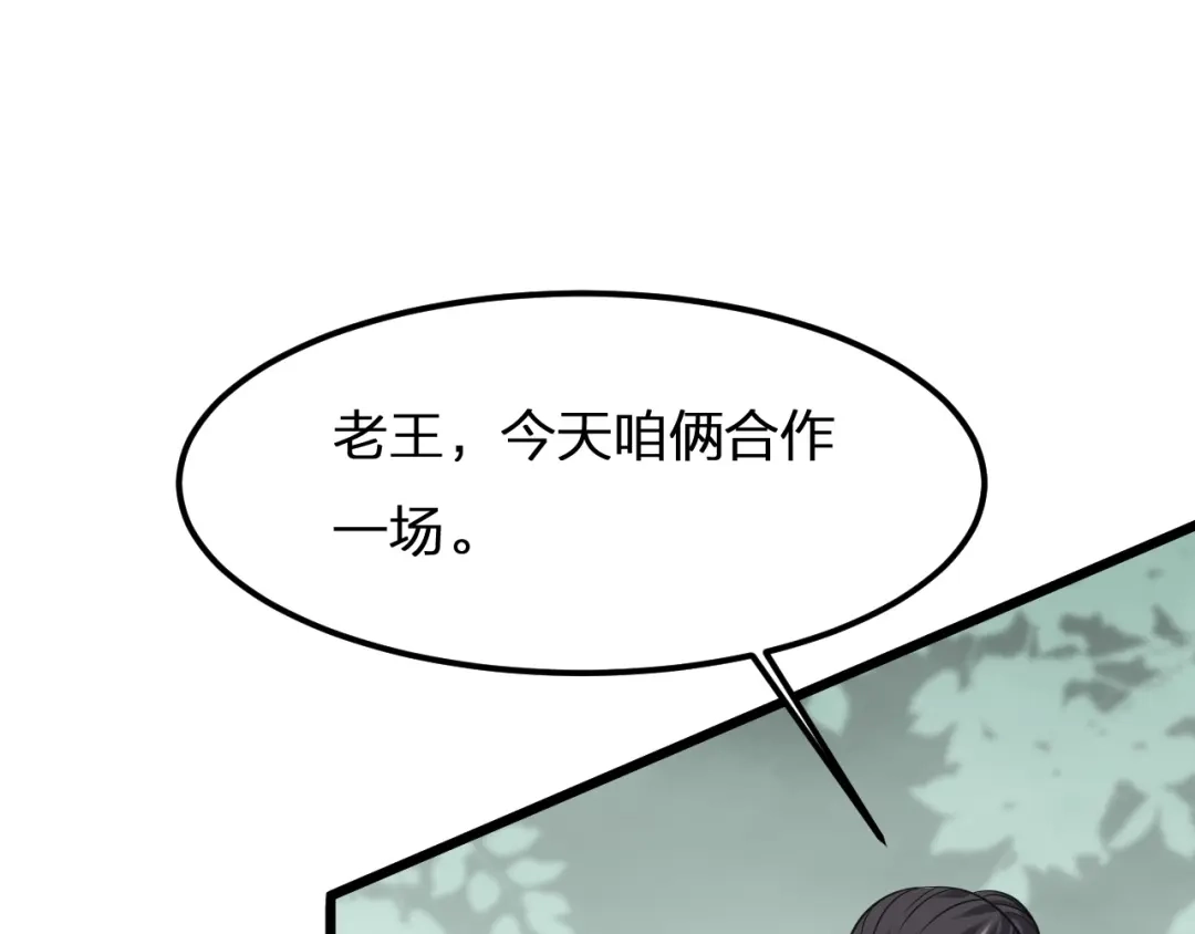 我夺舍了魔皇 第24话 一人换一命！ 第20页
