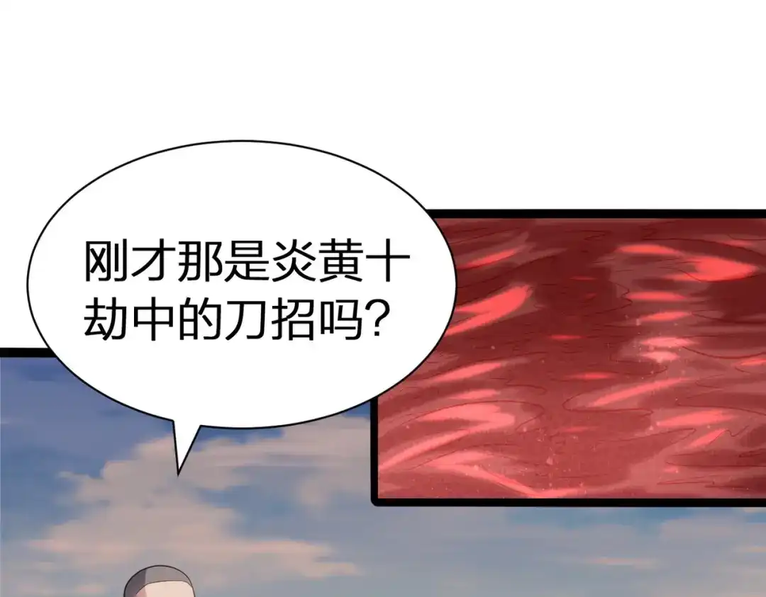 我夺舍了魔皇 第24话 一人换一命！ 第67页
