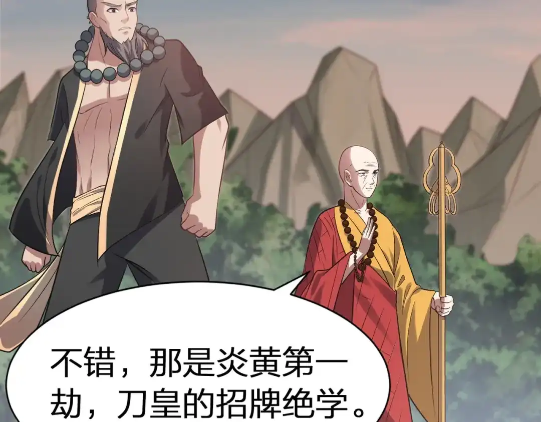 我夺舍了魔皇 第24话 一人换一命！ 第68页