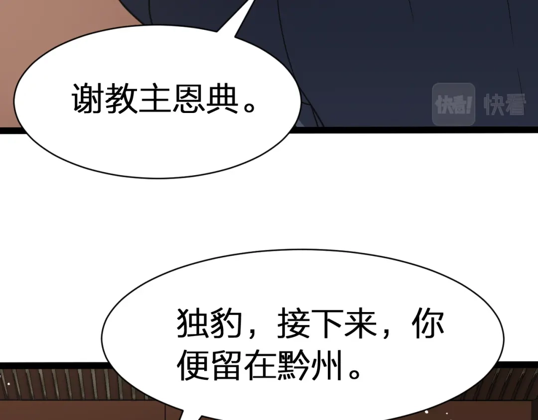 我夺舍了魔皇 第24话 一人换一命！ 第88页