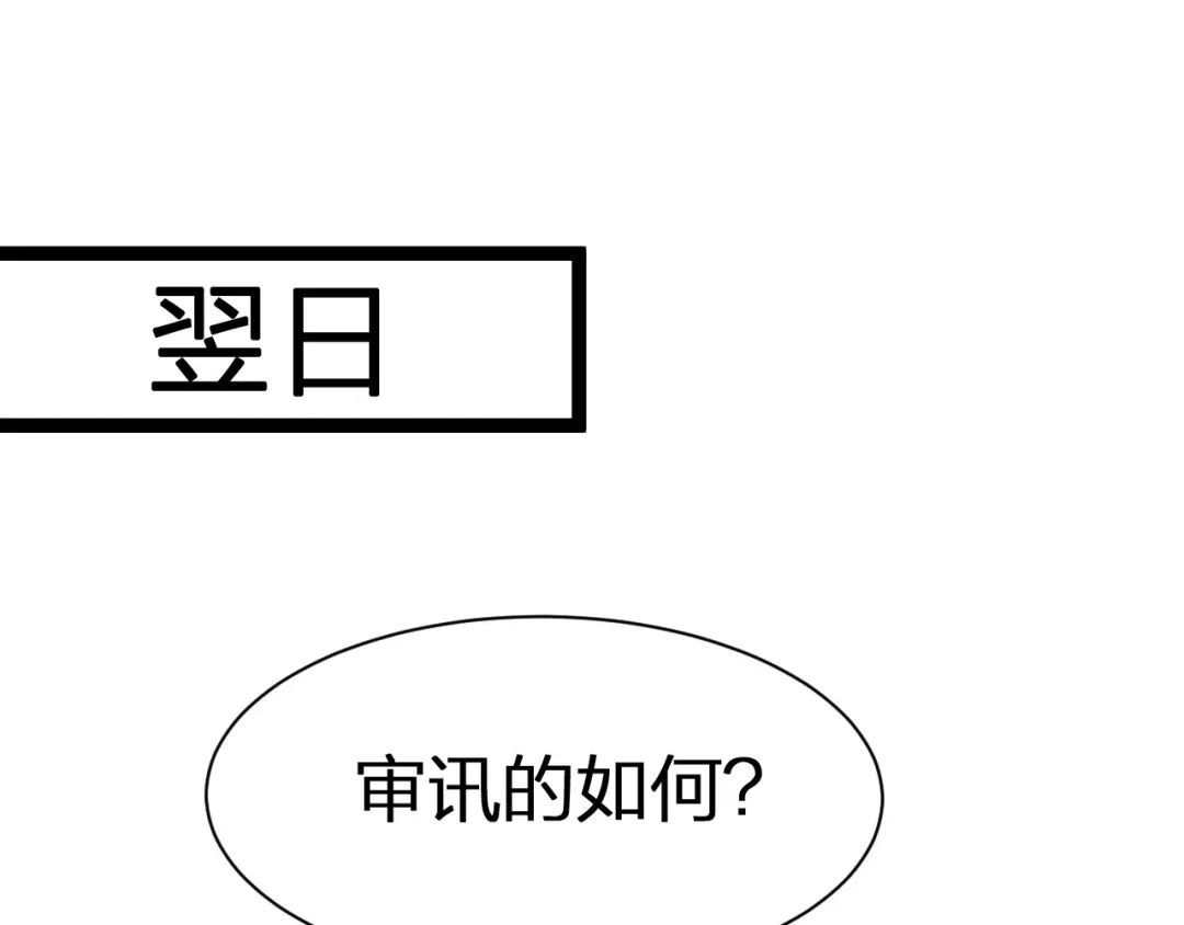 我夺舍了魔皇 第24话 一人换一命！ 第92页