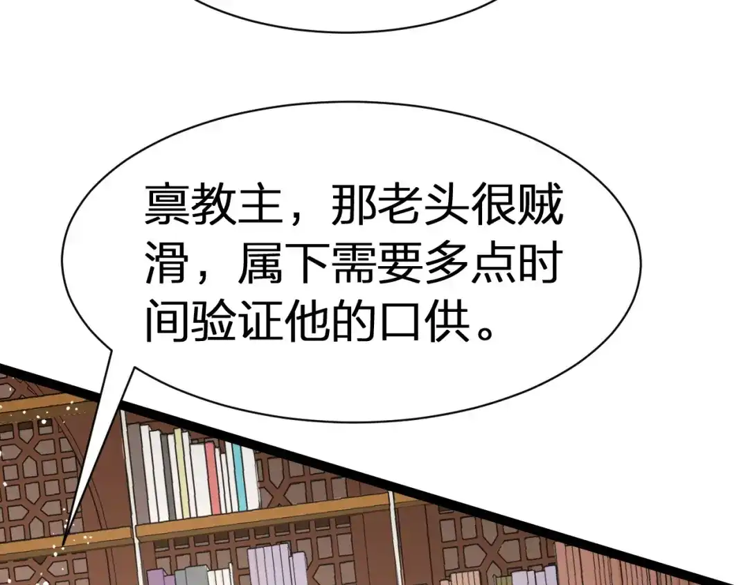 我夺舍了魔皇 第24话 一人换一命！ 第93页