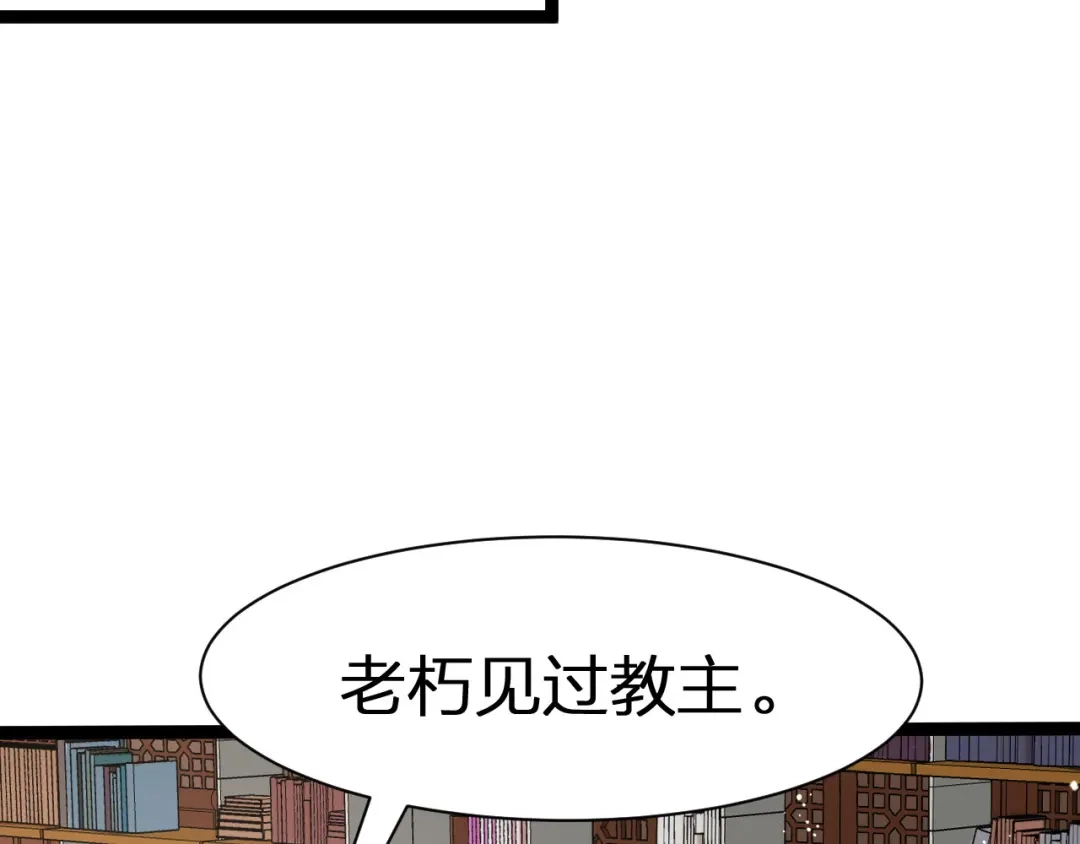 我夺舍了魔皇 第24话 一人换一命！ 第96页