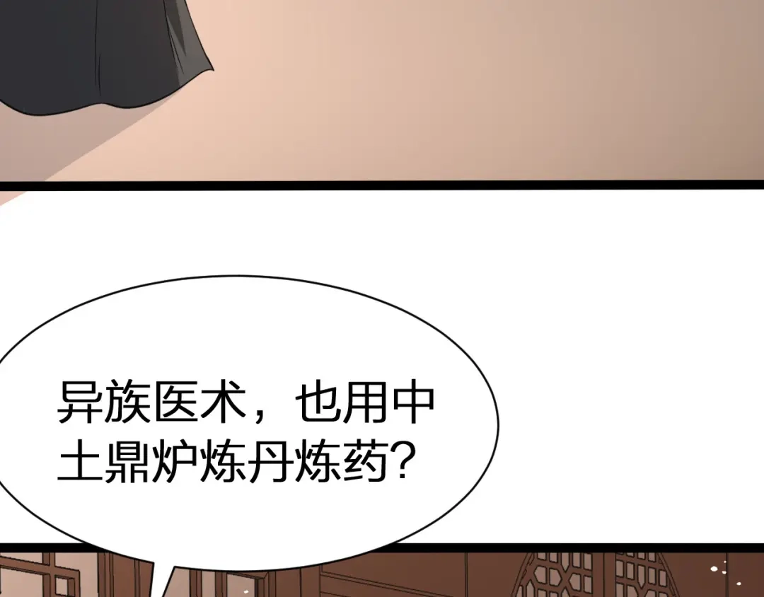我夺舍了魔皇 第24话 一人换一命！ 第98页